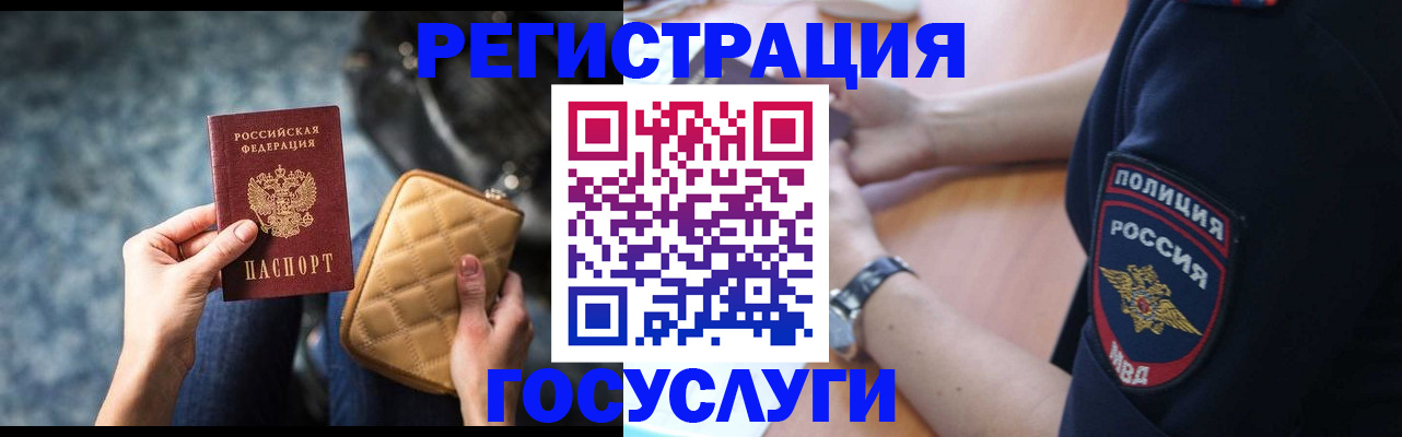 прописка ребенка в Гороховце