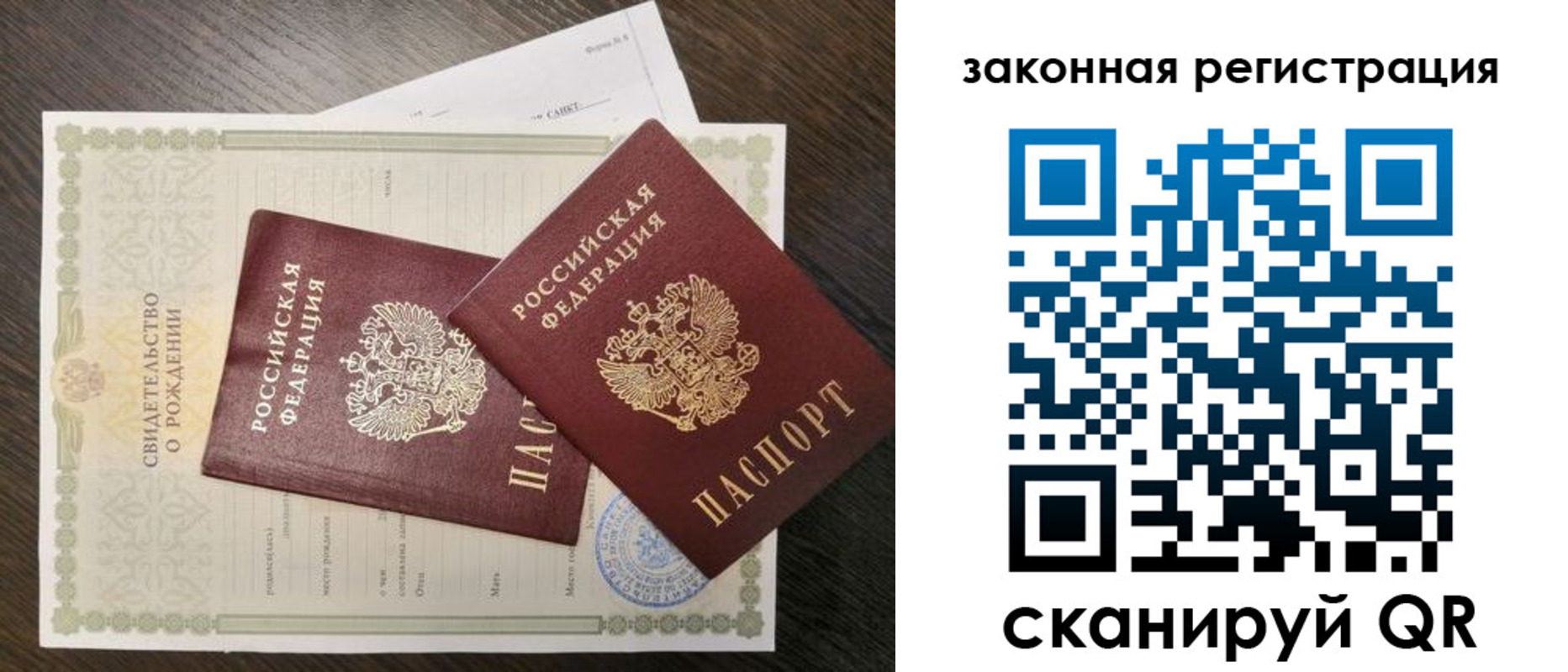прописка для работы в Гороховце