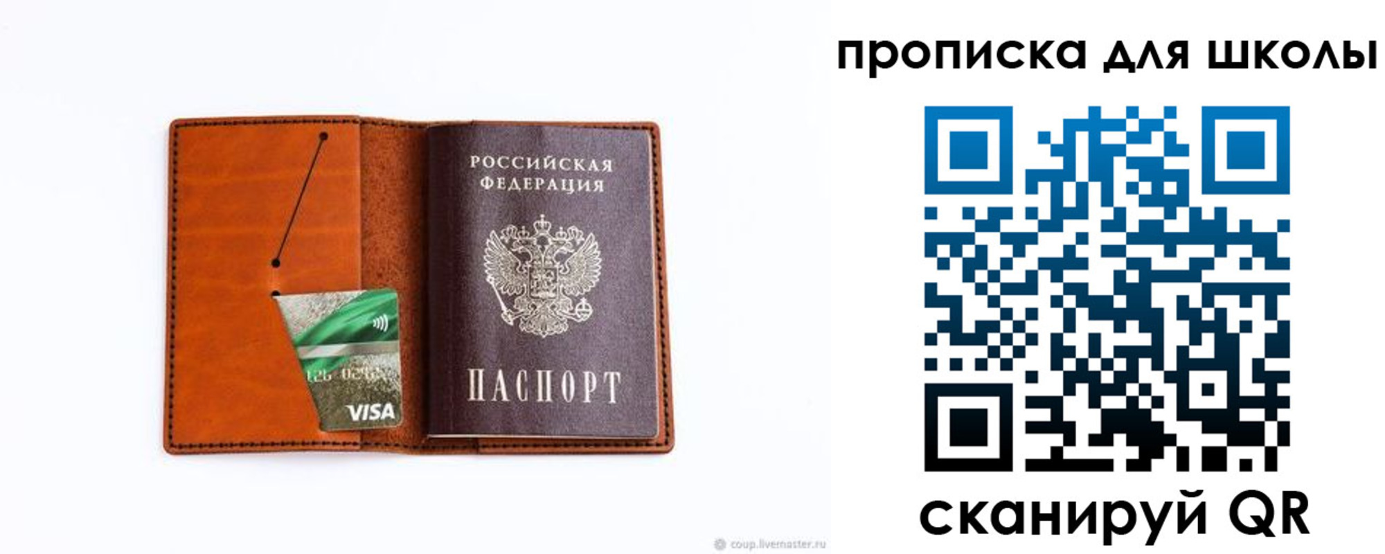 регистрация для школы в Гороховце
