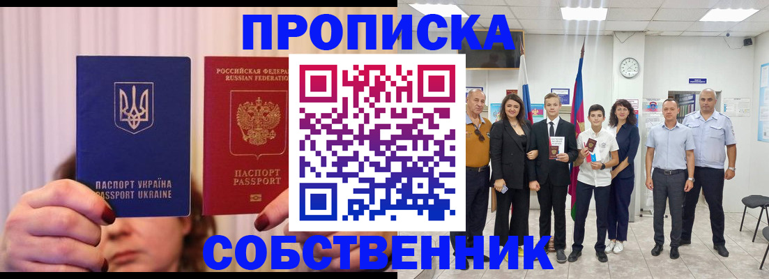 прописка законно в Гороховце