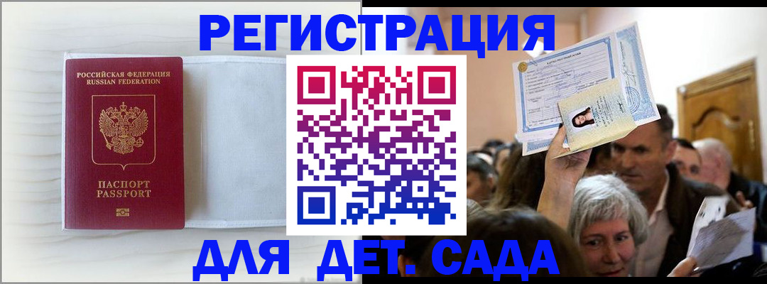 временная регистрация купить в Гороховце