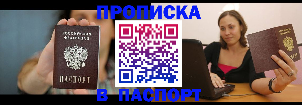 прописка поиск в Гороховце