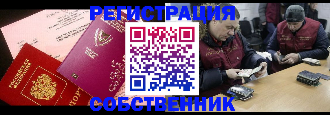 прописка поиск в Гороховце