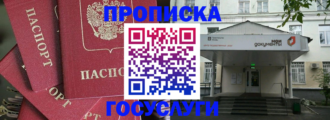 купить прописку в Гороховце