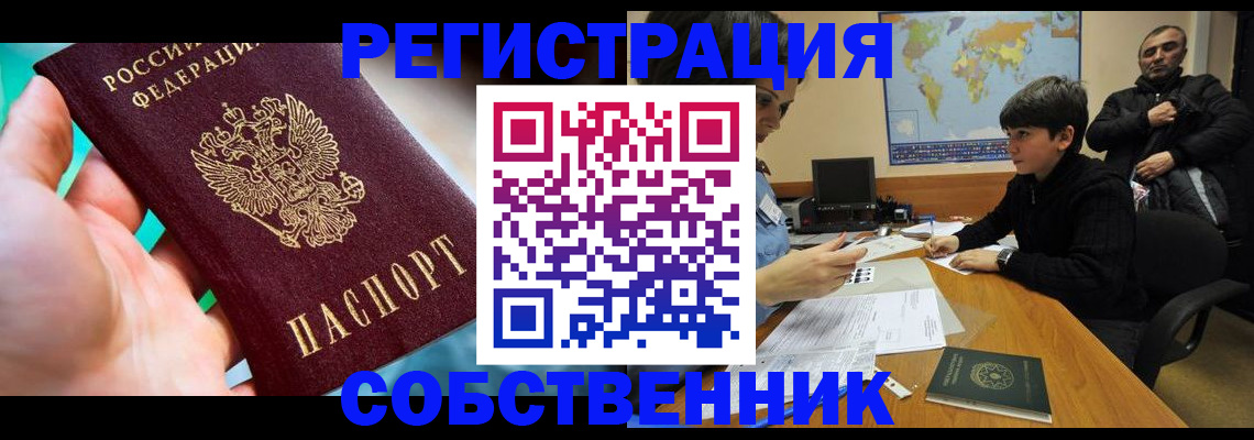 прописка в Гороховце